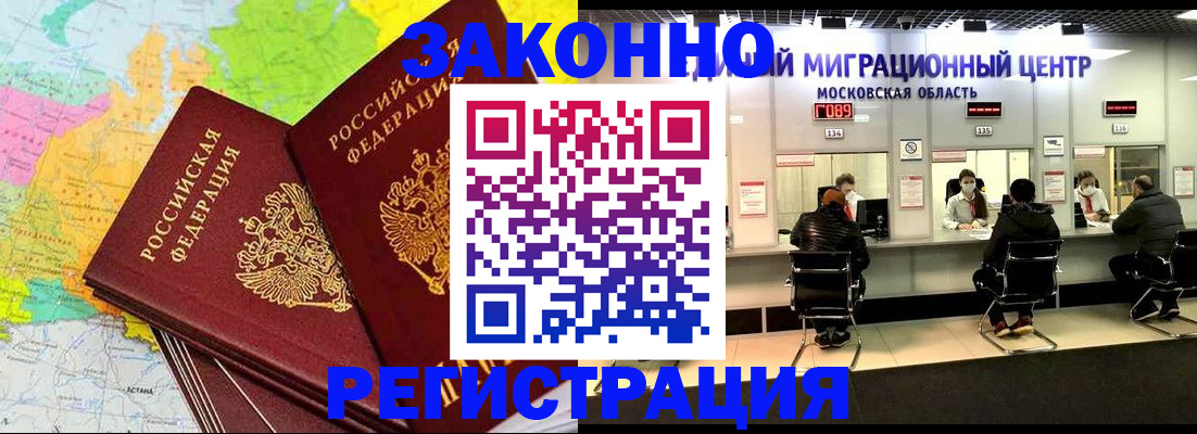 временная регистрация для школы в Щучье
