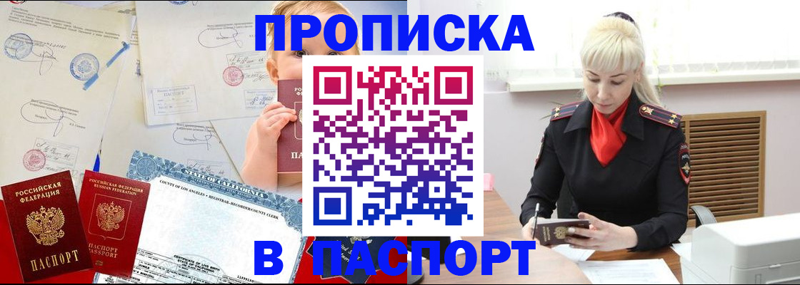 прописка от собственника в Щучье
