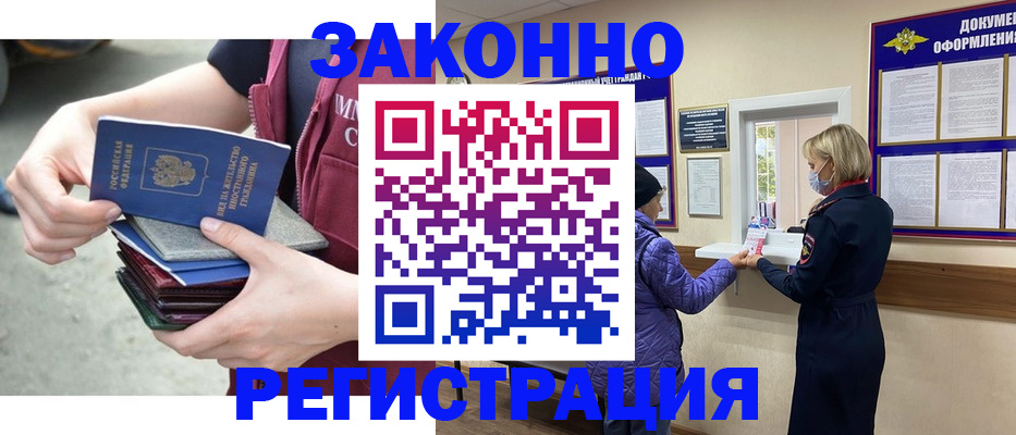 регистрация в Щучье