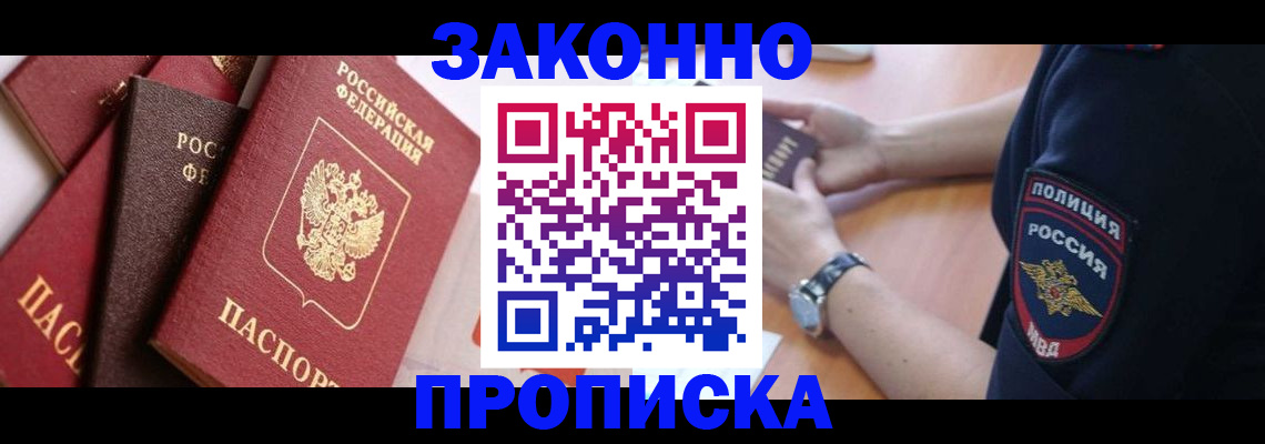 временная регистрация для всех в Щучье
