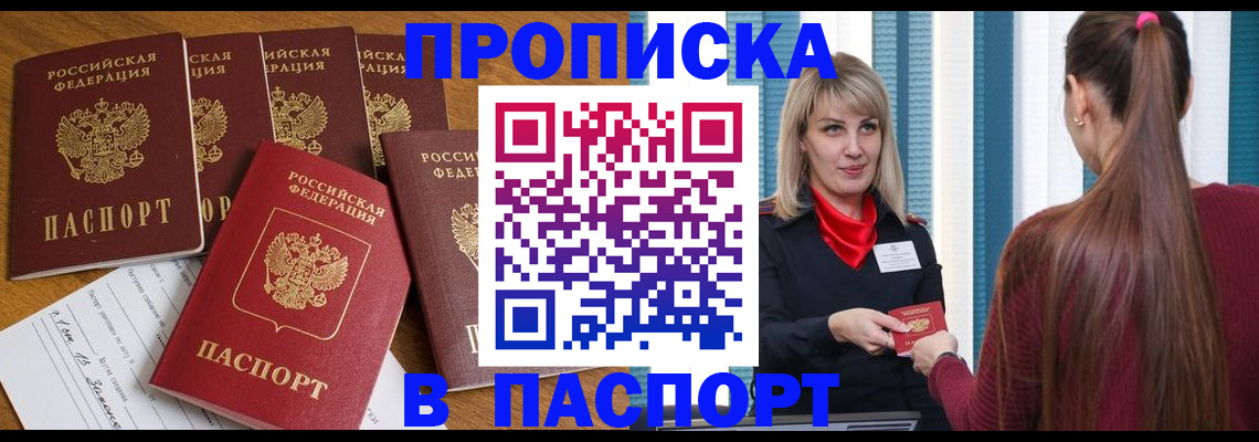 прописка регистрация в Щучье